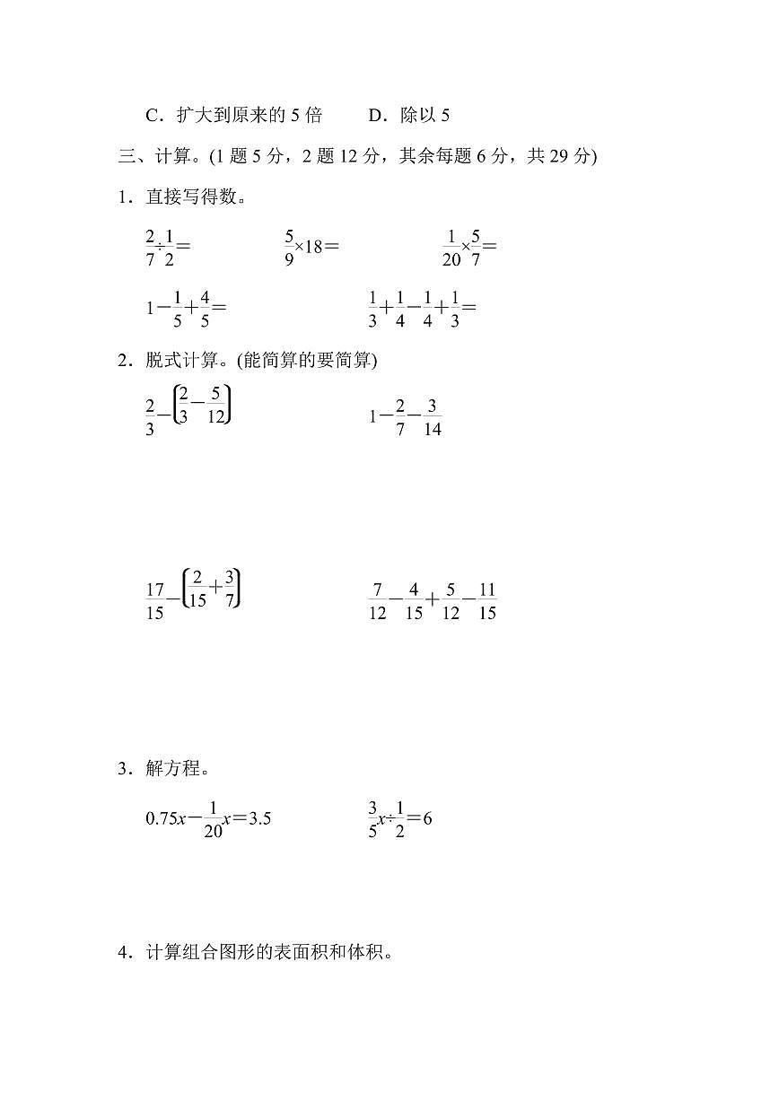 北师大五年级数学下册期末检测①卷及答案第3页