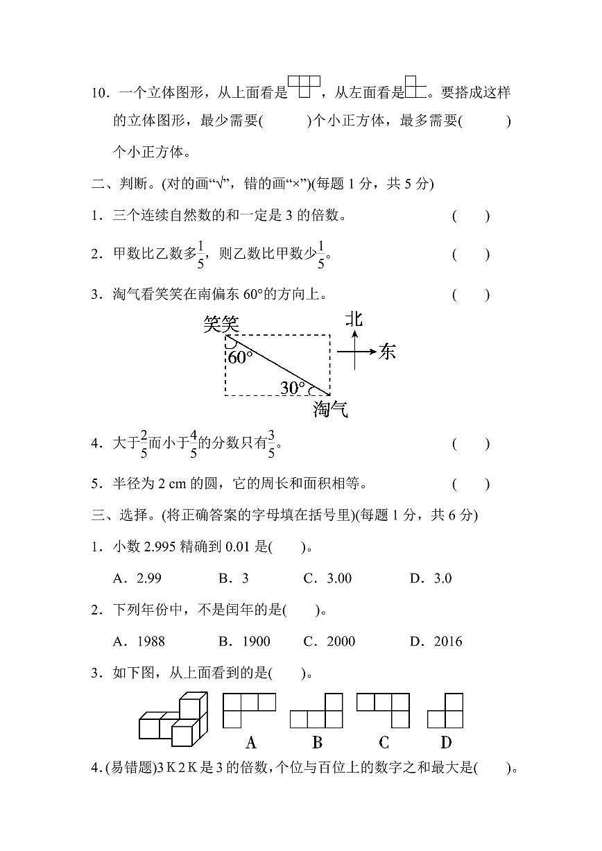 北师大六年级数学下册期末检测①卷及答案第2页