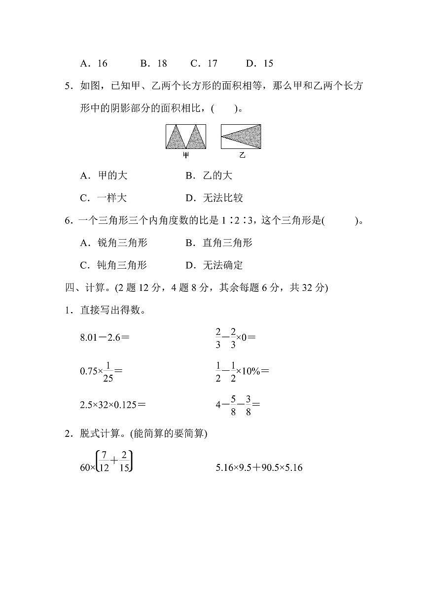 北师大六年级数学下册期末检测①卷及答案第3页