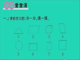 北師大版四年級(jí)數(shù)學(xué)下冊(cè)二認(rèn)識(shí)三角形和四邊形作業(yè)課件
