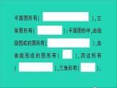 北師大版四年級(jí)數(shù)學(xué)下冊(cè)二認(rèn)識(shí)三角形和四邊形作業(yè)課件
