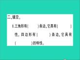 北師大版四年級(jí)數(shù)學(xué)下冊(cè)二認(rèn)識(shí)三角形和四邊形作業(yè)課件