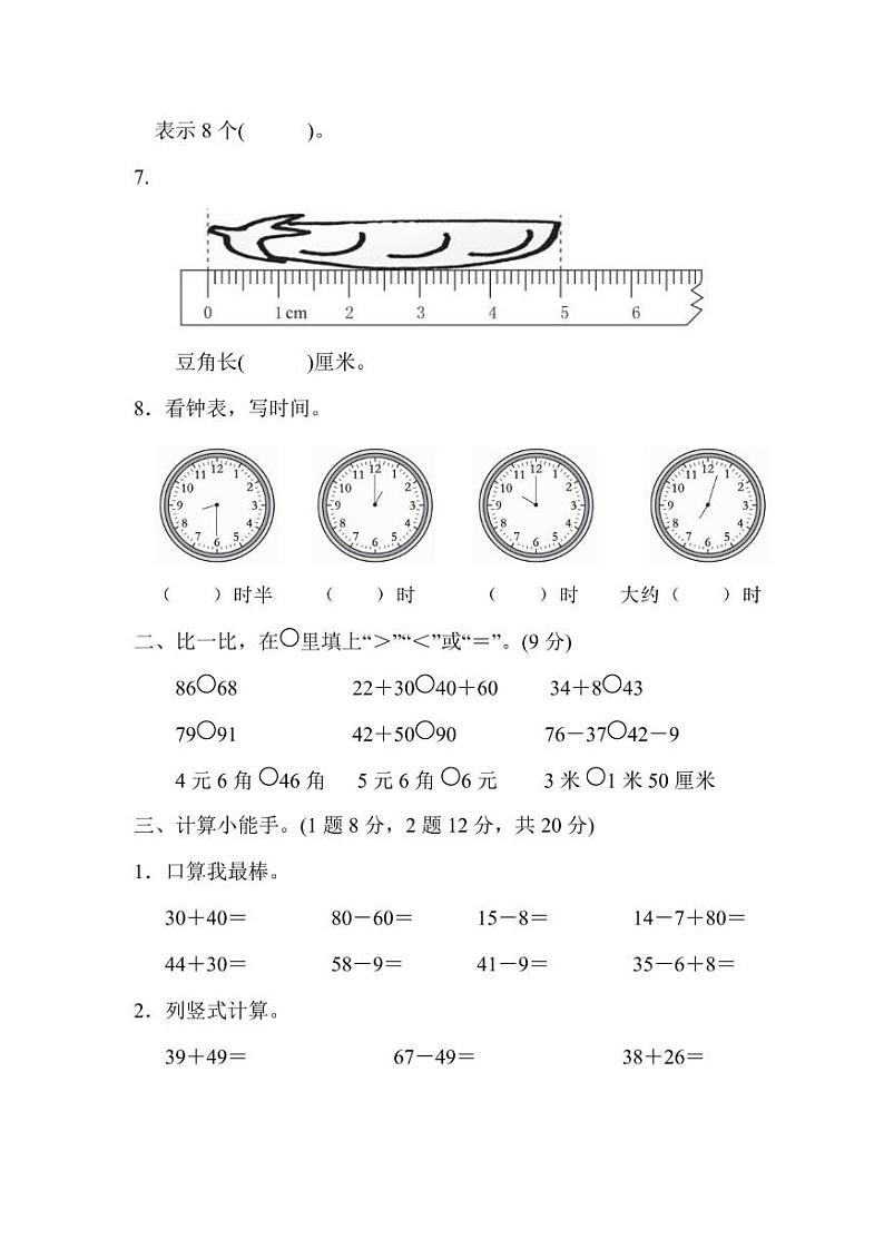 青岛版一年级数学下册期末检测①卷及答案02