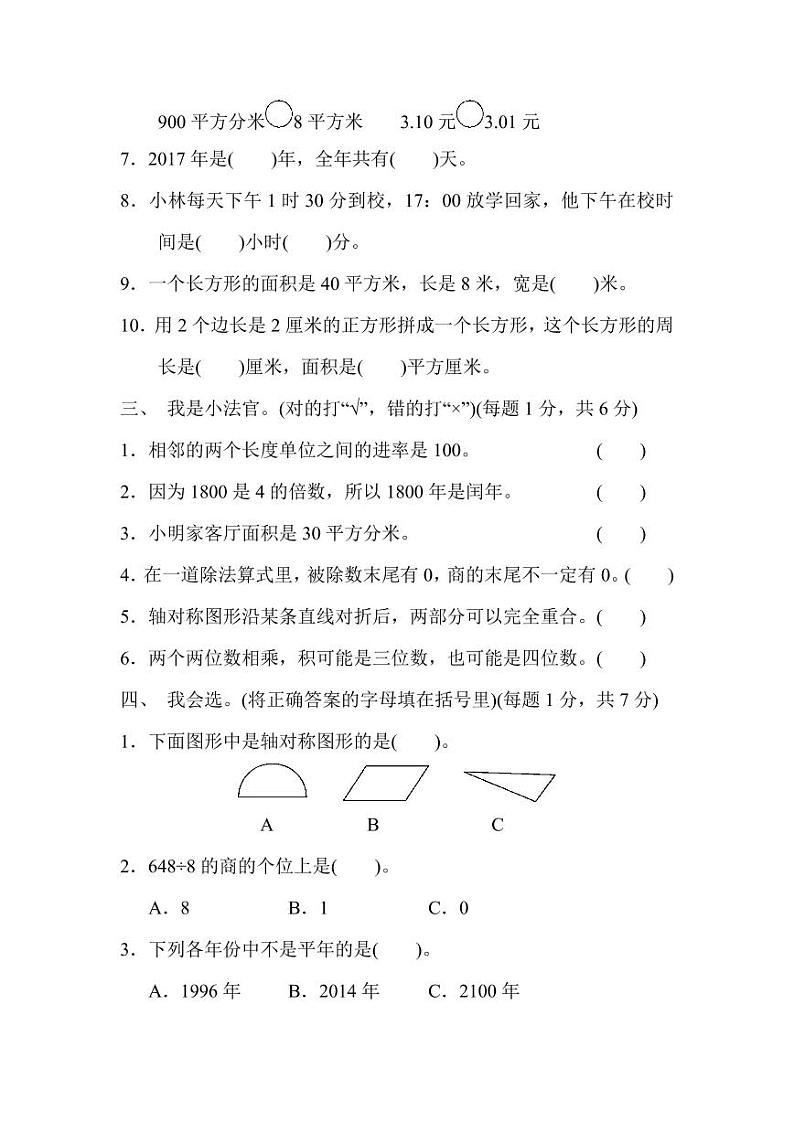 青岛版三年级数学下册期末检测①卷及答案第2页