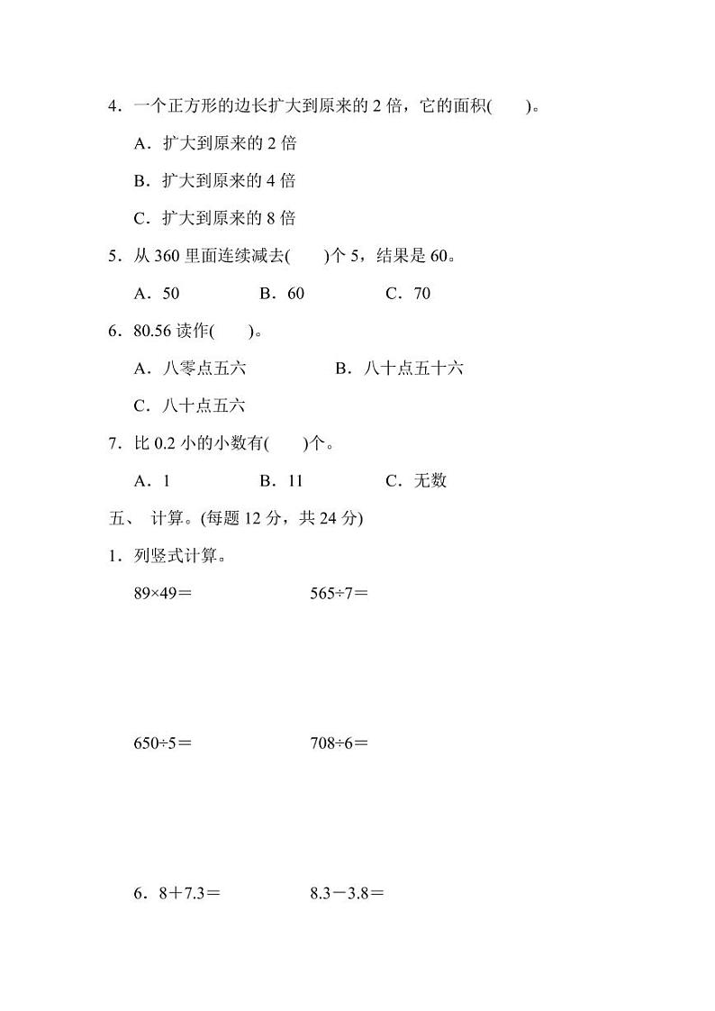 青岛版三年级数学下册期末检测①卷及答案第3页