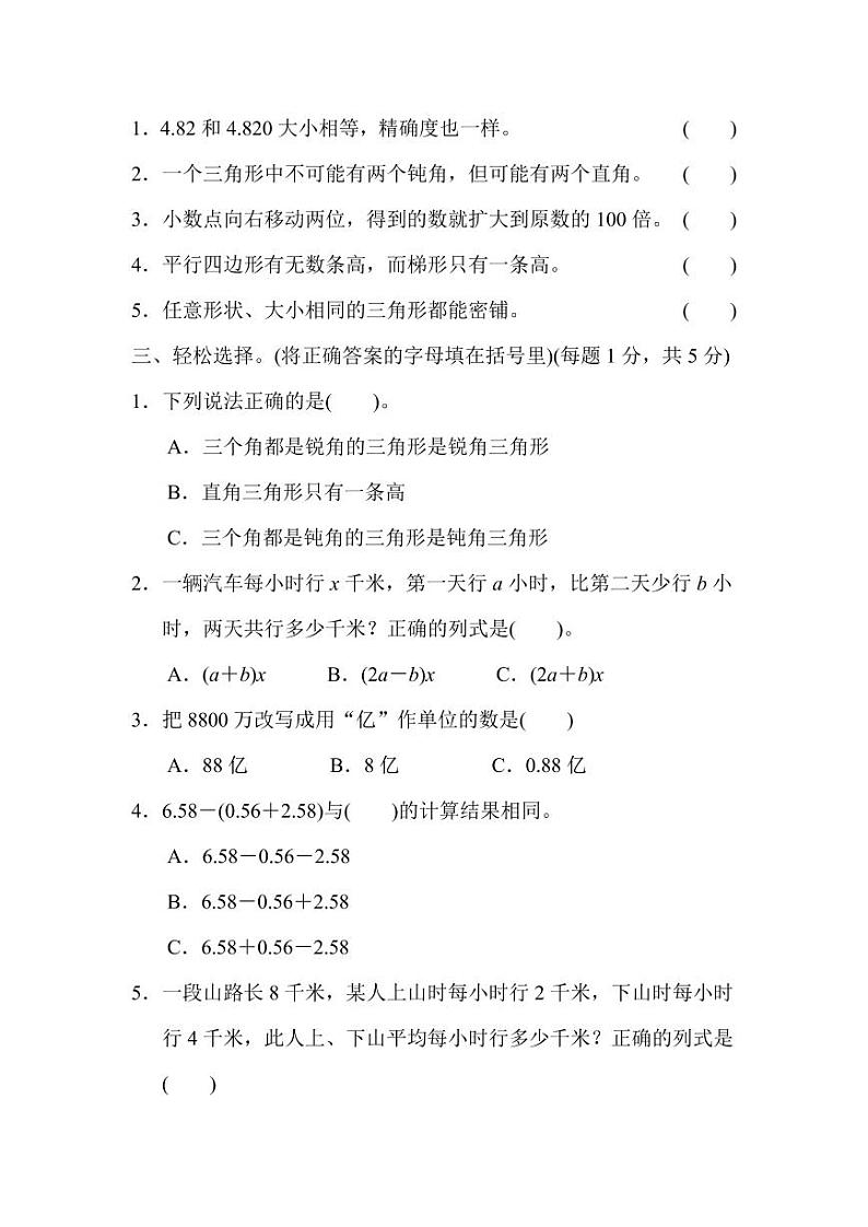 青岛版四年级数学下册期末检测①卷及答案02