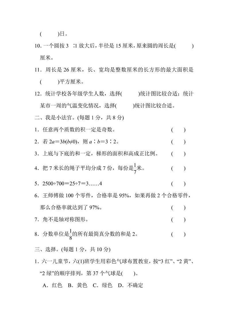 青岛版六年级数学下册期末检测①卷及答案第2页