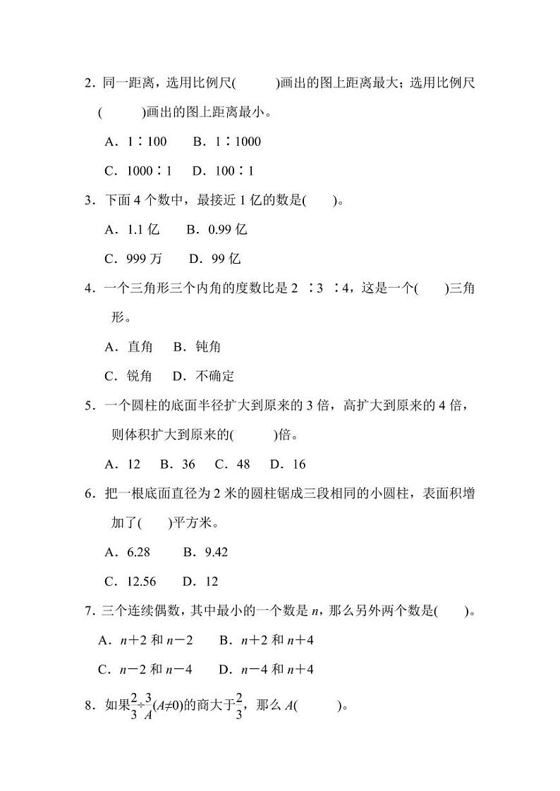 青岛版六年级数学下册期末检测①卷及答案第3页