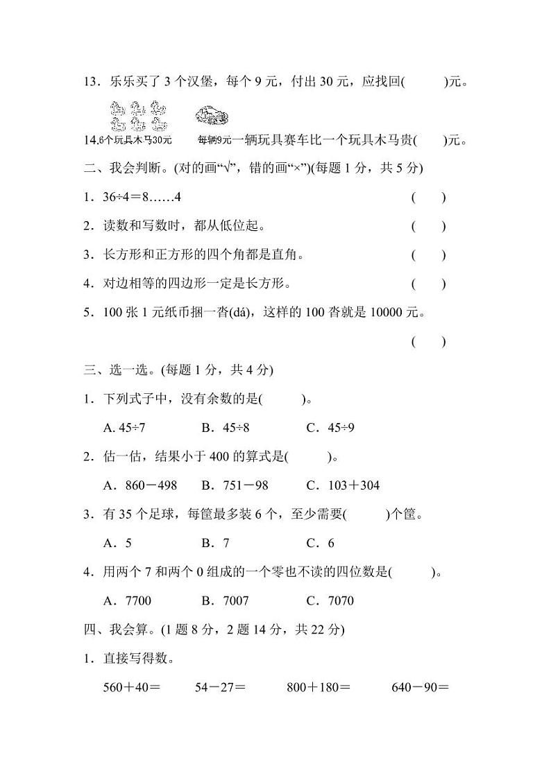 青岛版二年级数学下册期末检测①卷及答案第2页