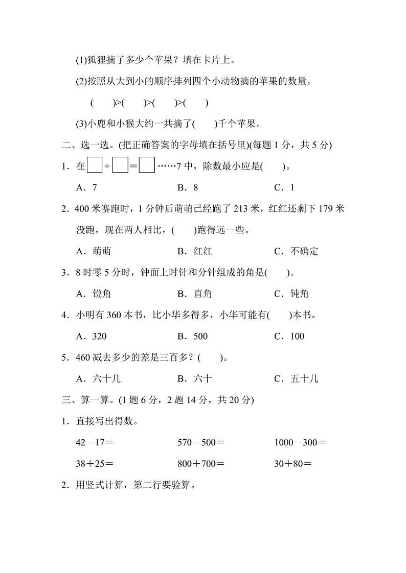 苏教二年级数学下册期末②卷及答案第2页