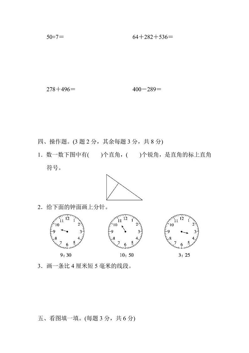 苏教二年级数学下册期末②卷及答案第3页