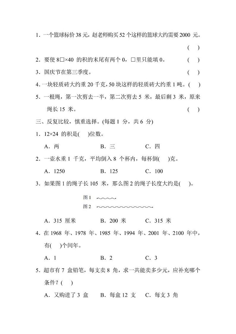 苏教三年级数学下册期末②卷及答案第2页