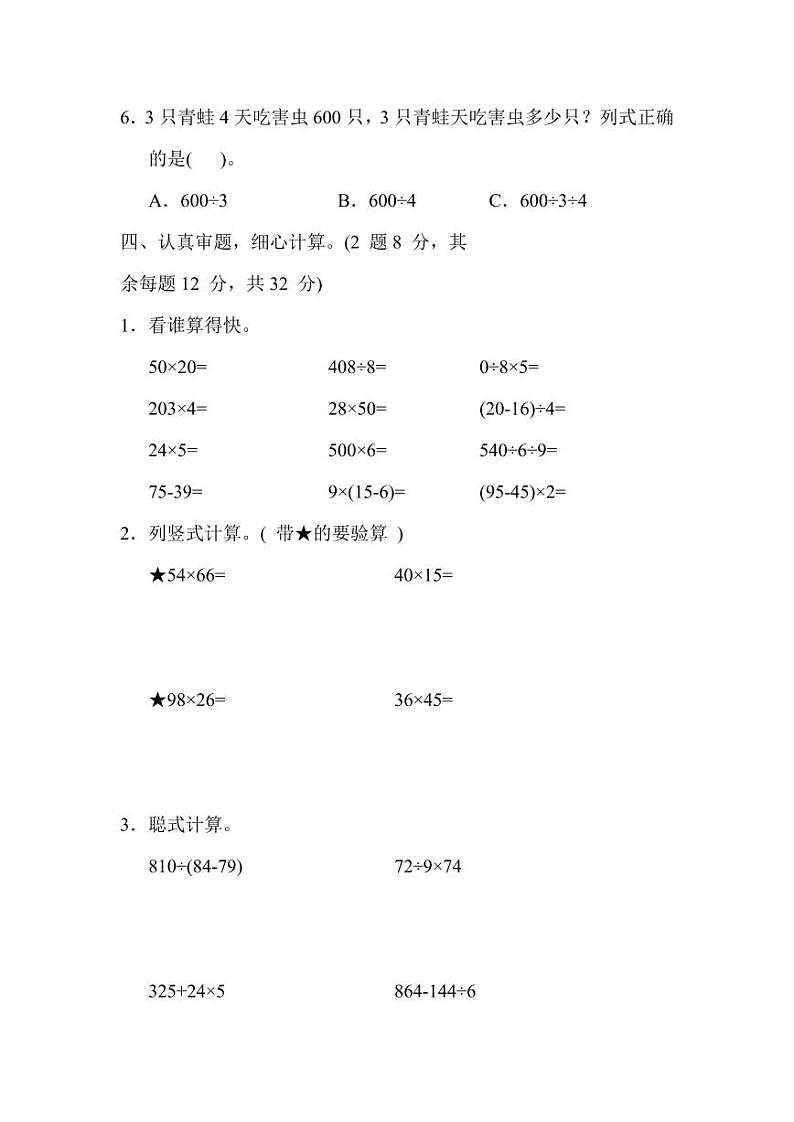 苏教三年级数学下册期末②卷及答案第3页