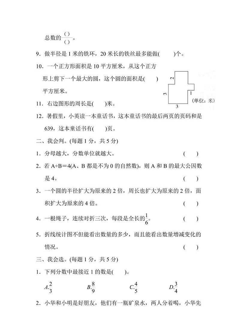 苏教五年级数学下册期末②卷及答案第2页