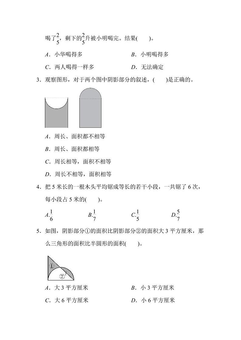 苏教五年级数学下册期末②卷及答案第3页