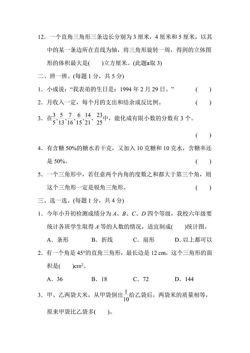 苏教六年级数学下册期末②卷及答案第2页