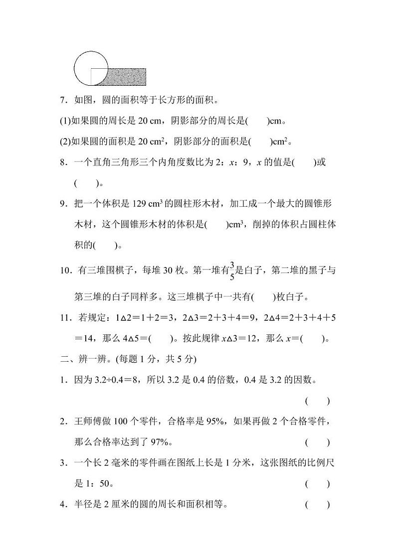 苏教六年级数学毕业会考测试①卷及答案第2页