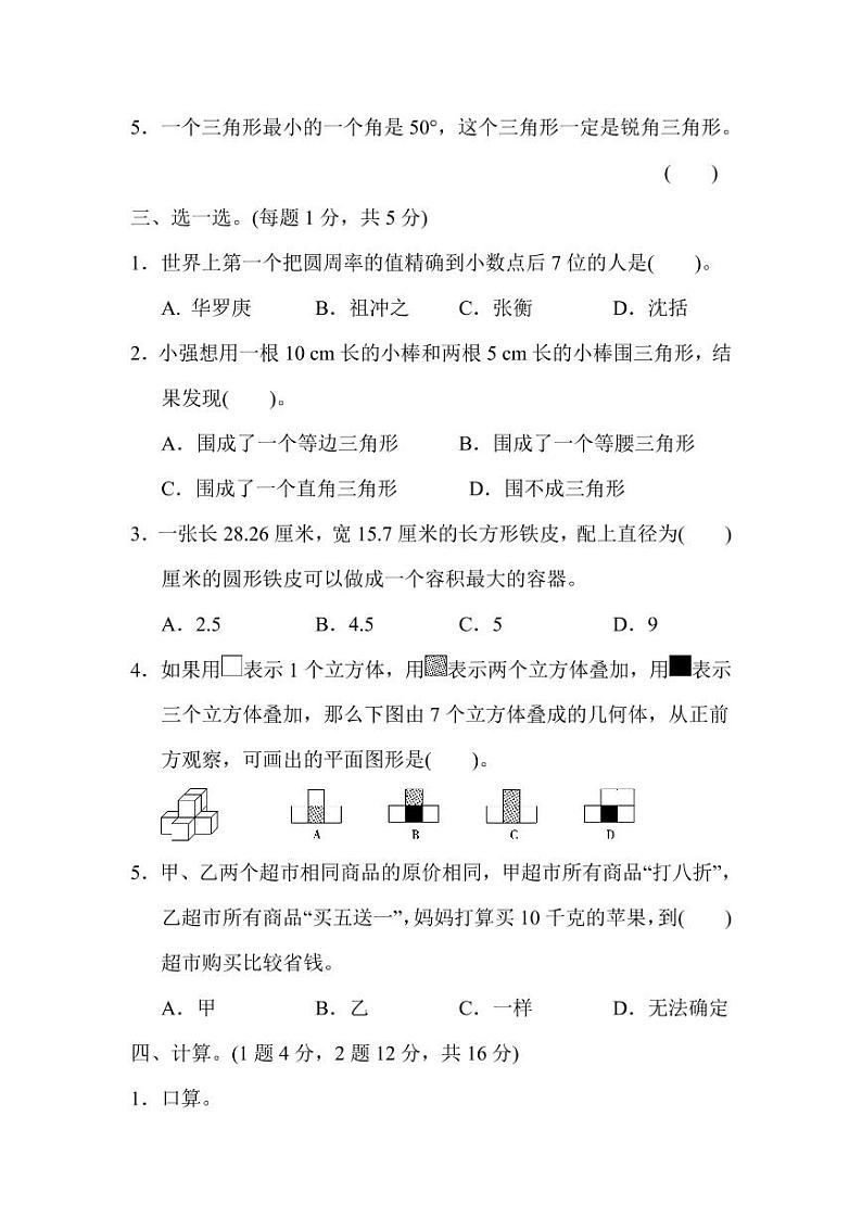 苏教六年级数学毕业会考测试①卷及答案第3页
