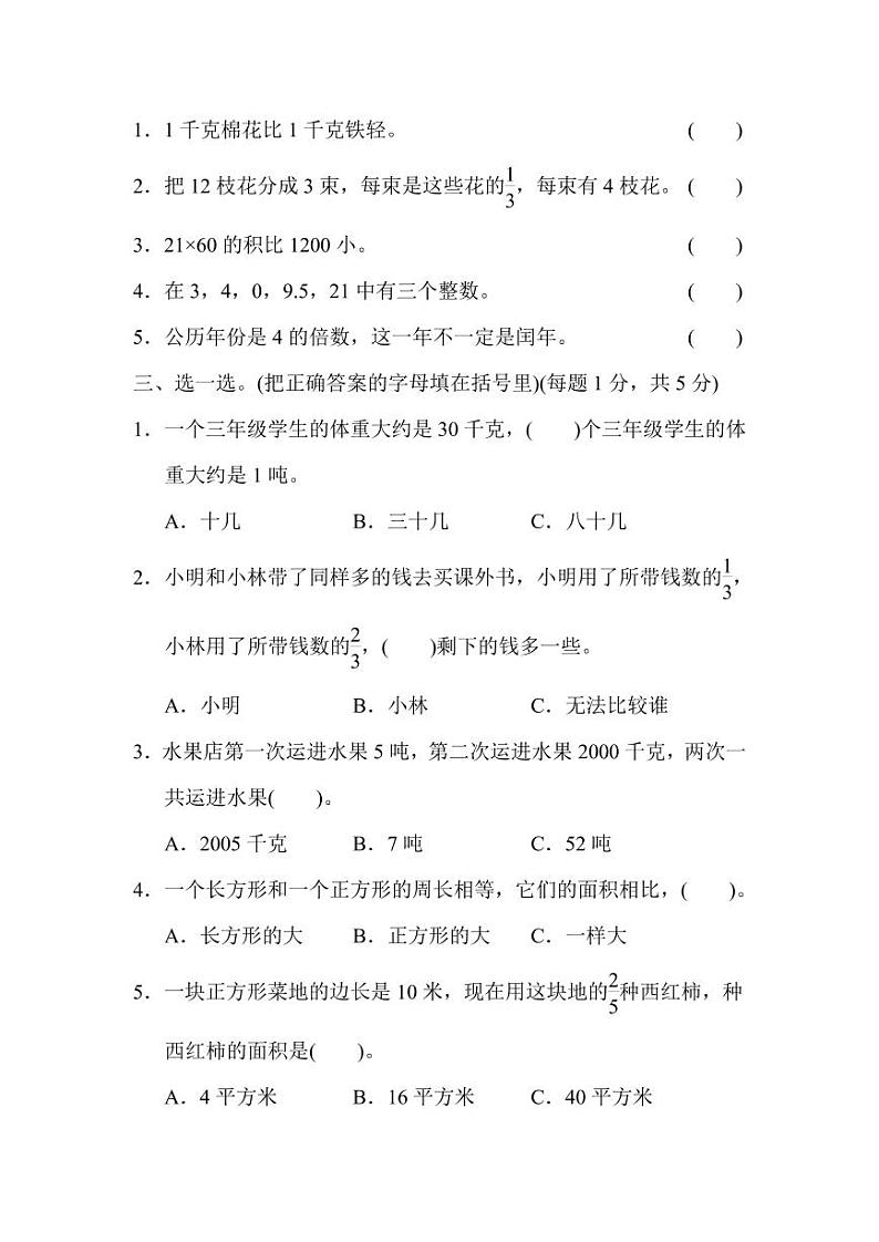 苏教三年级数学下册期末测试①卷及答案第2页