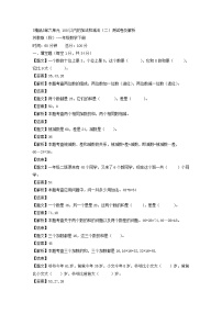 小学数学苏教版一年级下册六 100以内的加法和减法（二）单元测试课后复习题