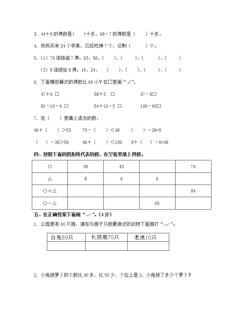 一年级下册数学单元测试-第六单元苏教版2（含答案）第2页
