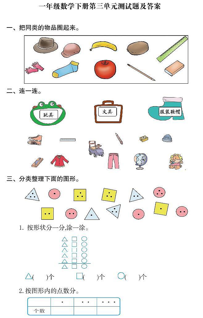 人教版一年级数学下册第三单元过关检测卷及答案01