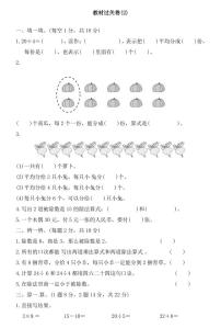 小学人教版2 表内除法（一）综合与测试单元测试当堂达标检测题