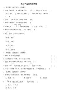 数学三年级下册2 除数是一位数的除法综合与测试单元测试课后复习题