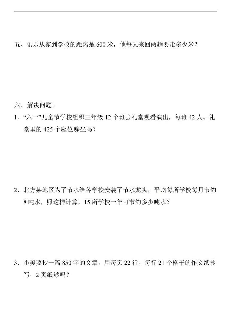 人教版三年级数学下册第四单元测试题及答案03