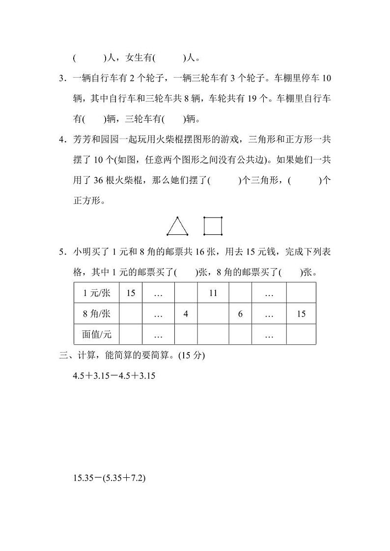 人教版四年级数学下册第九单元过关检测卷及答案第2页