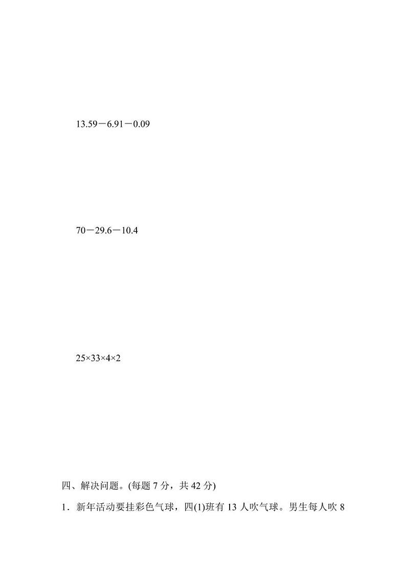 人教版四年级数学下册第九单元过关检测卷及答案第3页