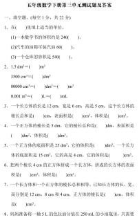 人教版五年级下册3 长方体和正方体综合与测试单元测试课后作业题