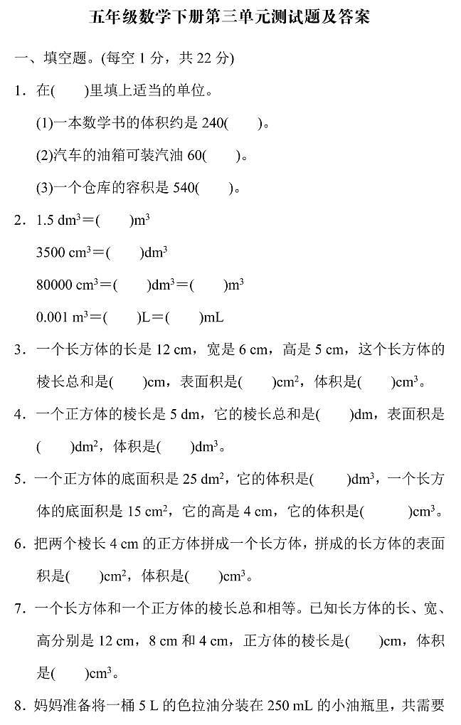 人教版五年级数学下册第三单元测试题及答案01