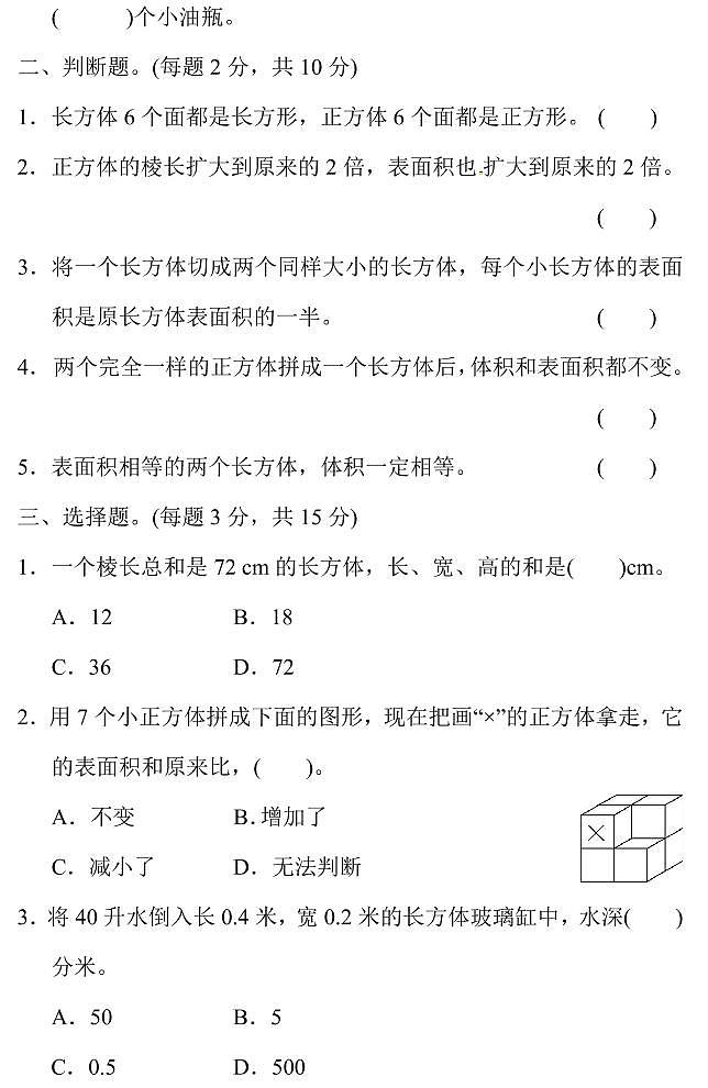 人教版五年级数学下册第三单元测试题及答案02