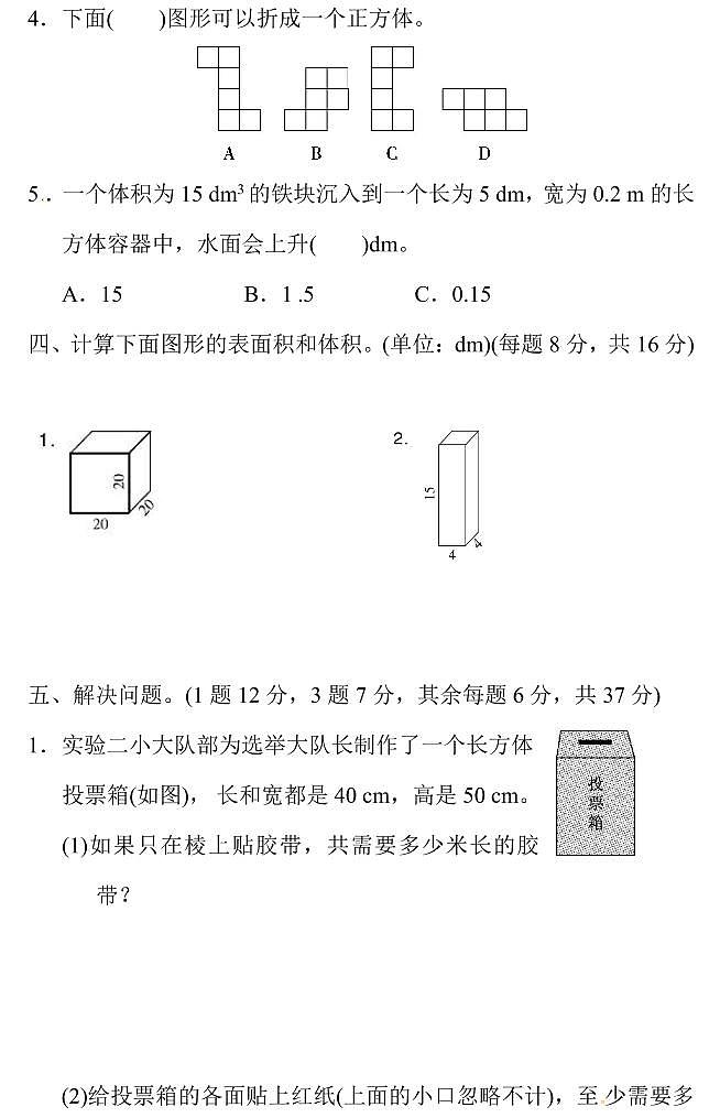 人教版五年级数学下册第三单元测试题及答案03