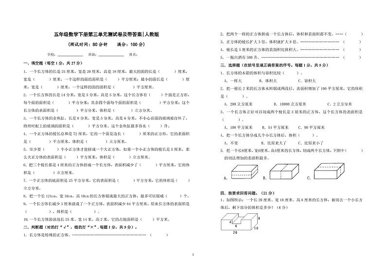 人教版五年级数学下学期第三单元测试卷及答案01