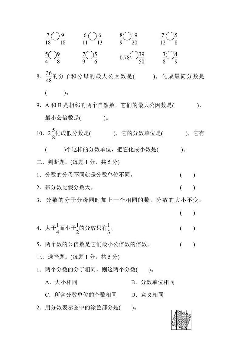 人教版五年级数学下册第四单元测试题及答案第2页