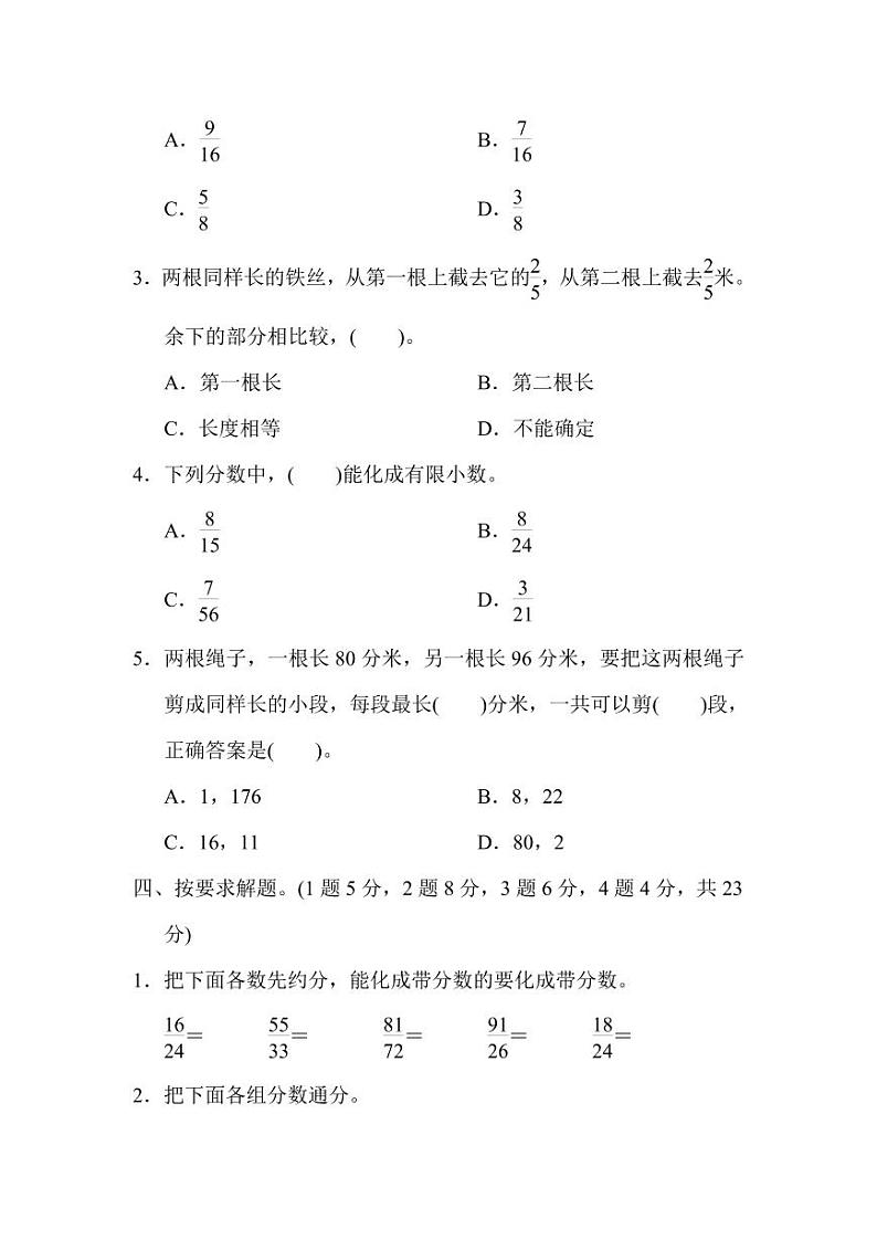 人教版五年级数学下册第四单元测试题及答案第3页