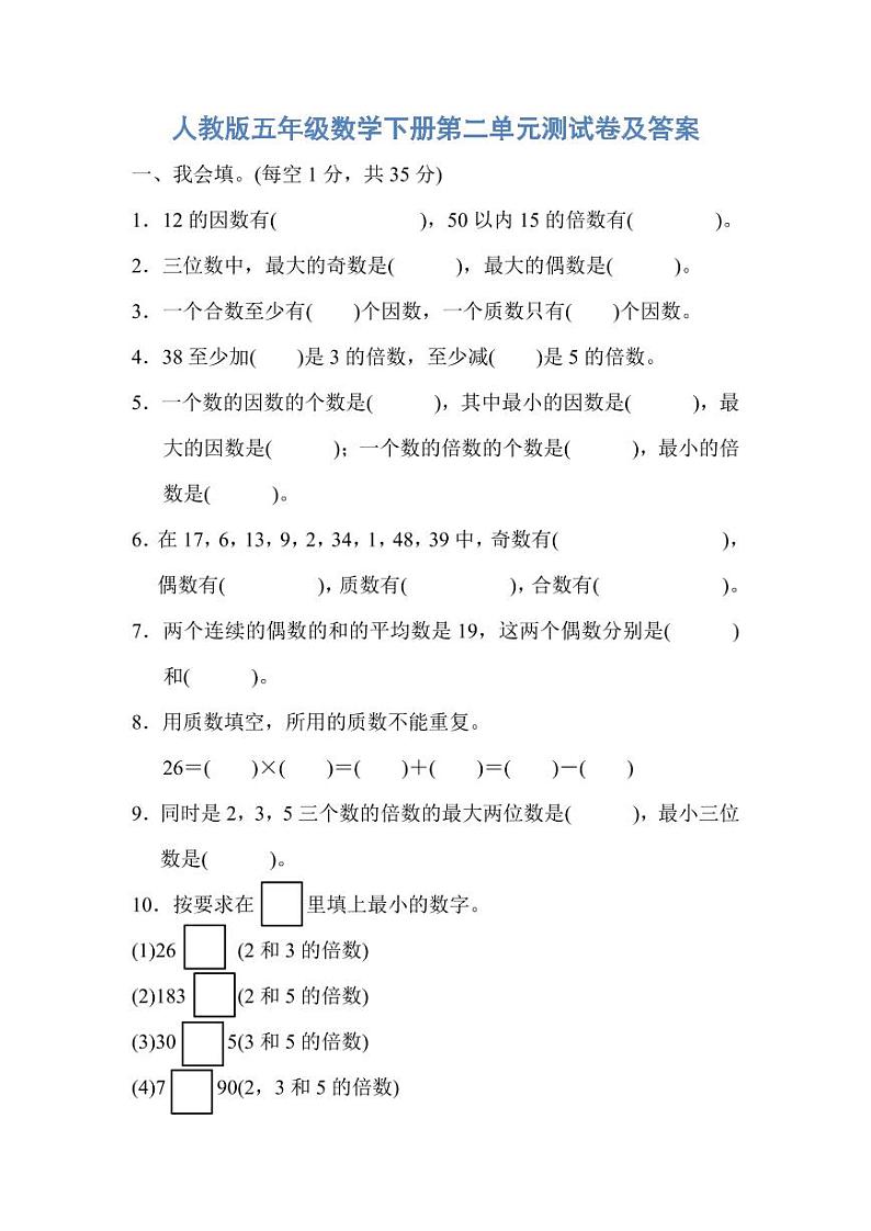 人教版五年级数学下册第二单元测试卷及答案01