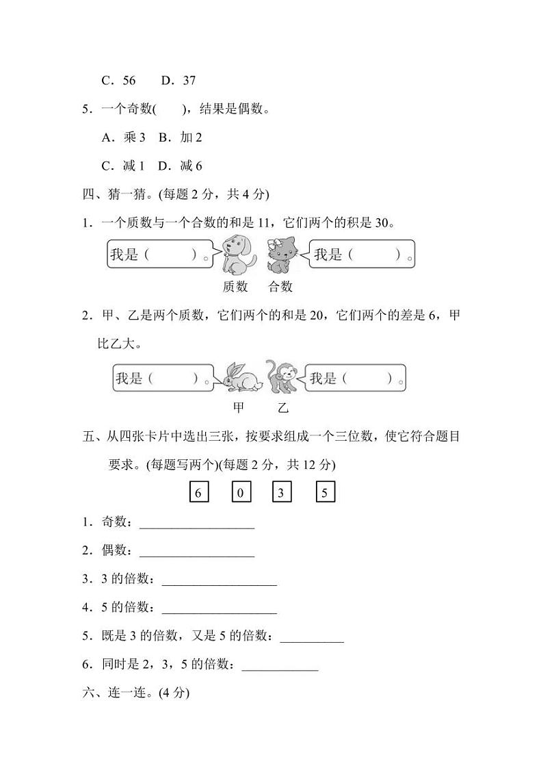 人教版五年级数学下册第二单元测试卷及答案03