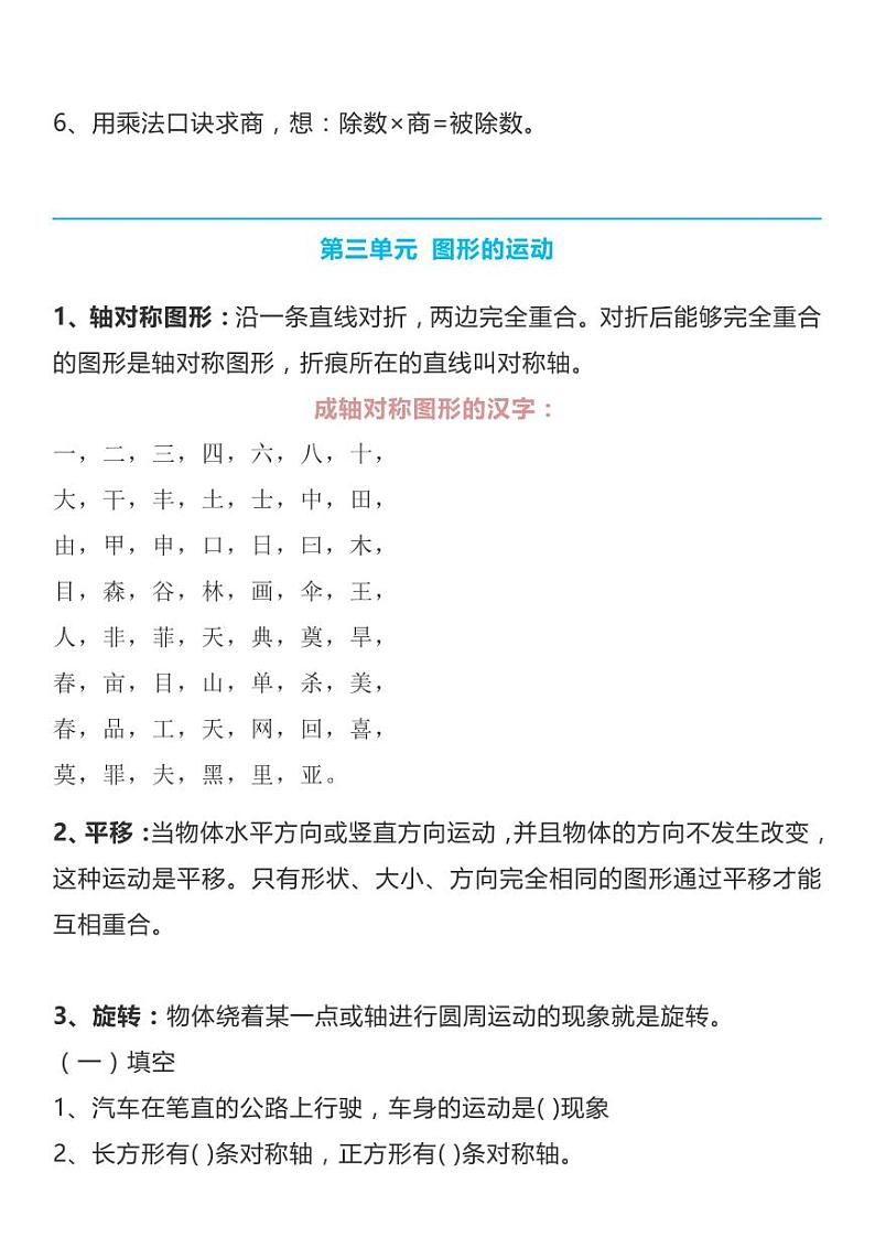 人教二年级数学下全册名校精编知识点归纳03