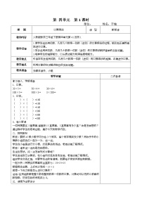 人教版三年级下册2 除数是一位数的除法口算除法第1课时教案设计