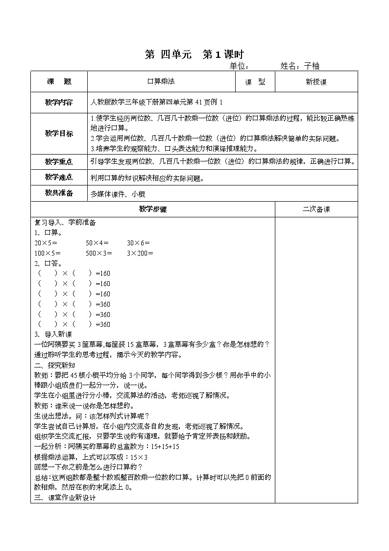 口算乘法第1课时 教案01