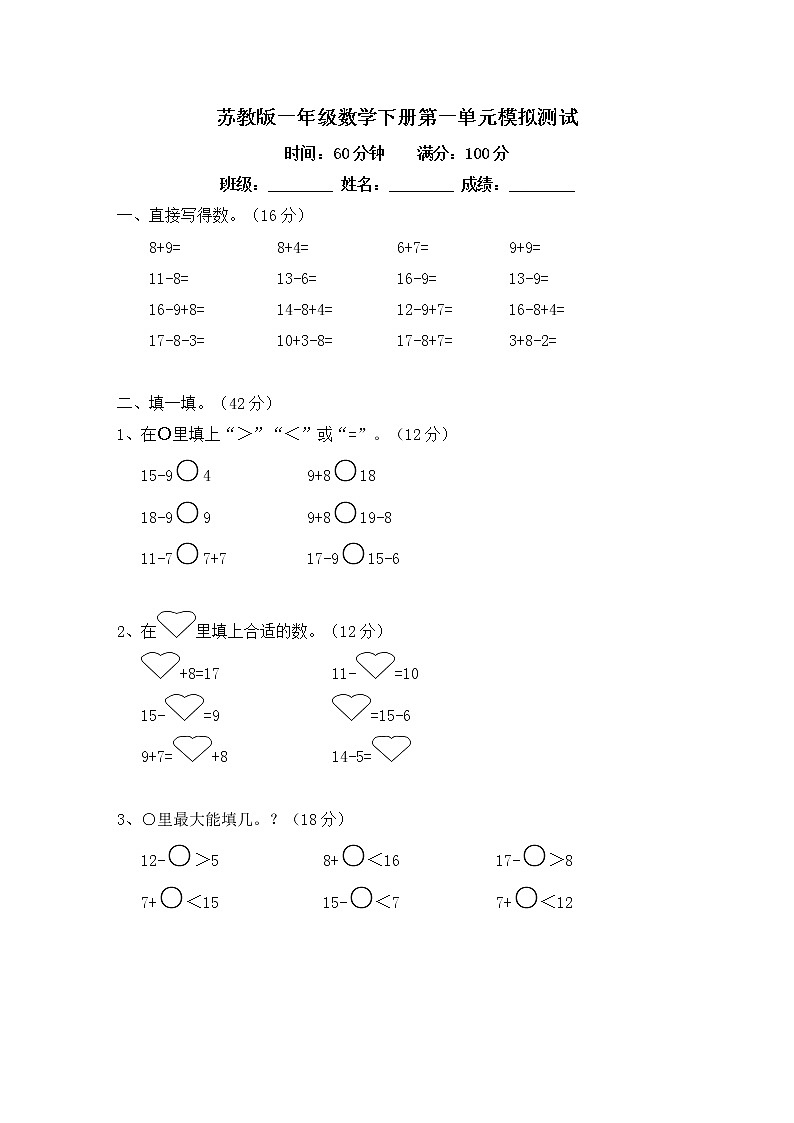 一年级下册数学单元测试-第一单元苏教版2（含答案）第1页