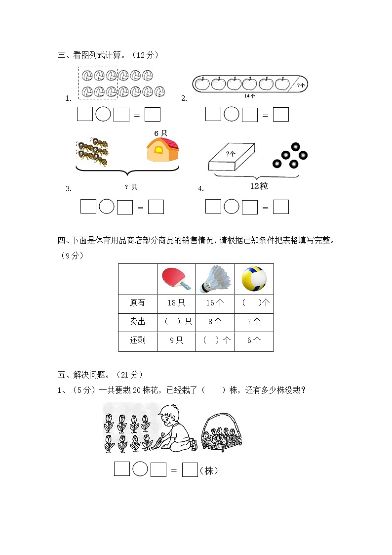 一年级下册数学单元测试-第一单元苏教版2（含答案）第2页