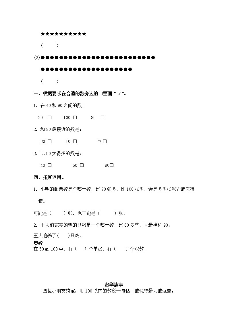 （苏教版）一年级数学下册   认识整十数同步练习及答案第2页