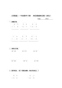 苏教版一年级下册一 20以内的退位减法同步达标检测题