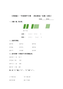 2021学年四 100以内的加法和减法(一)同步训练题