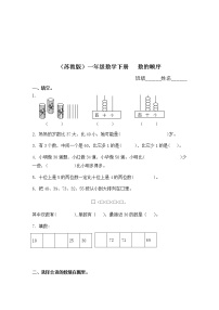 苏教版一年级下册三 认识100以内的数课后练习题