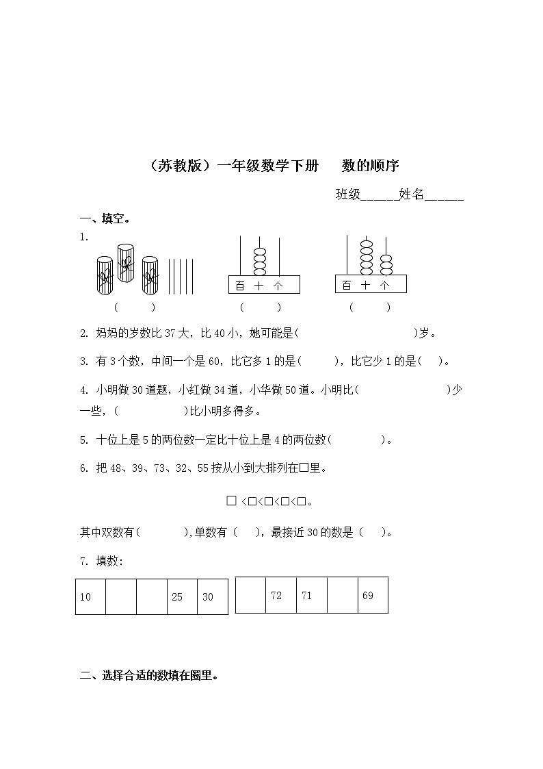（苏教版）一年级数学下册   数的顺序同步练习及答案01